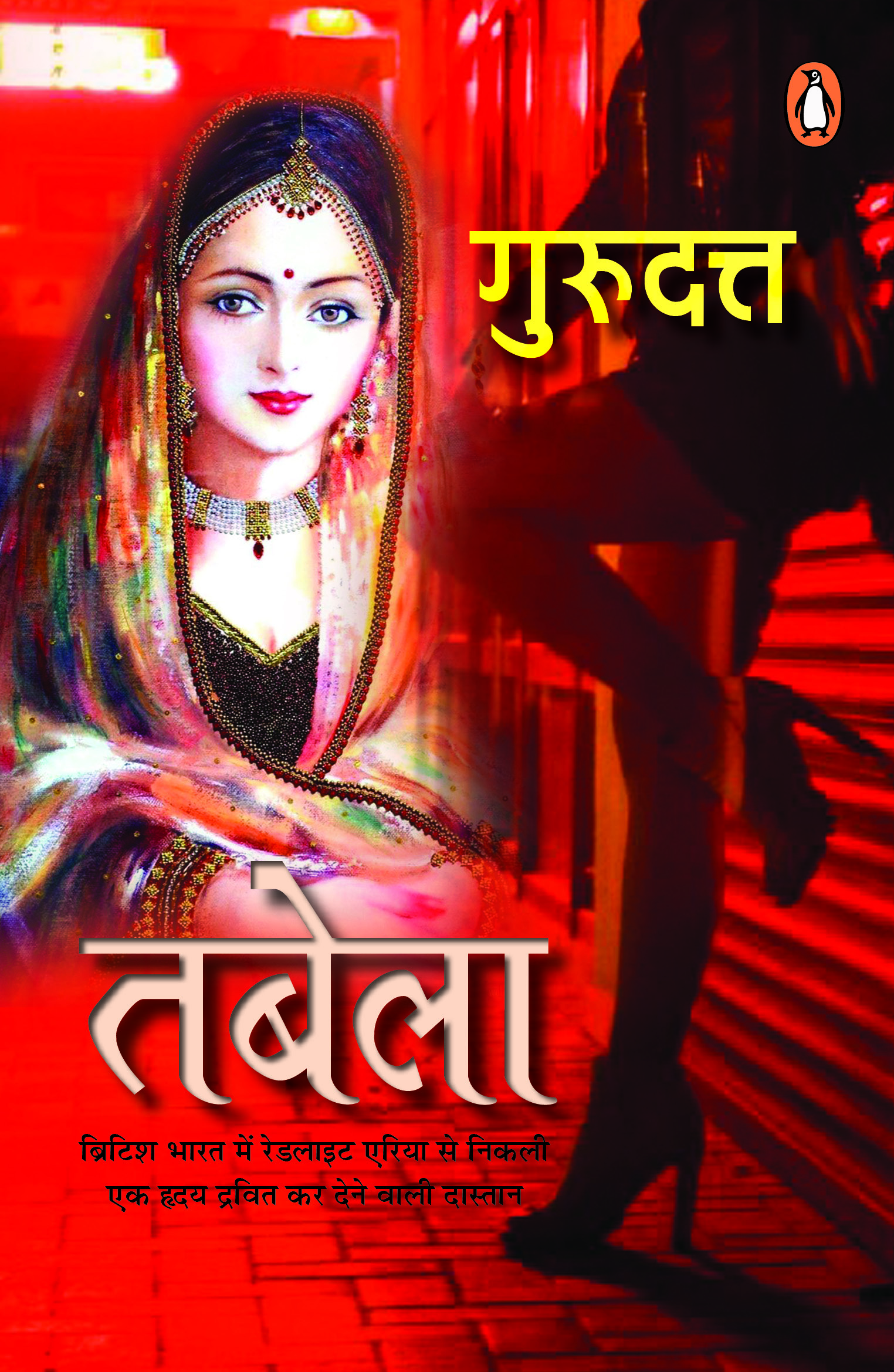 Tabela / तबेला