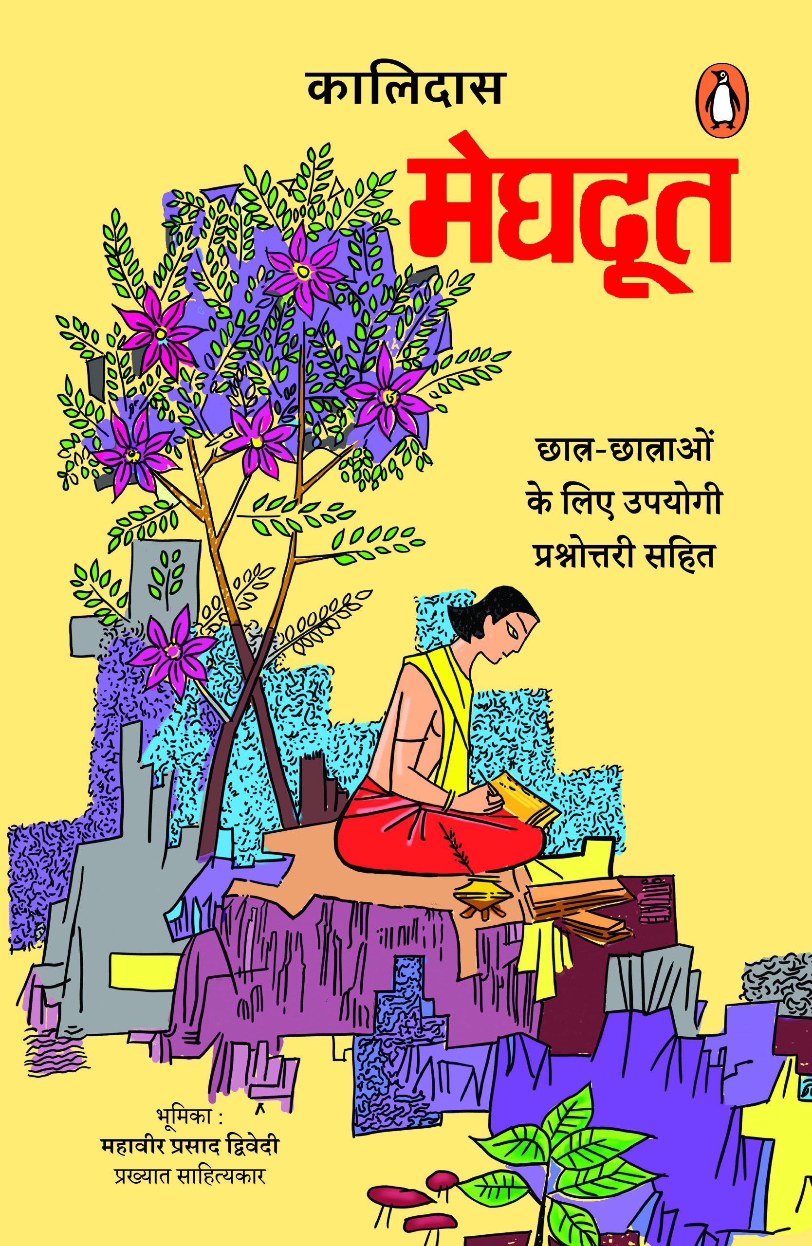 Meghdoot/मेघदूत