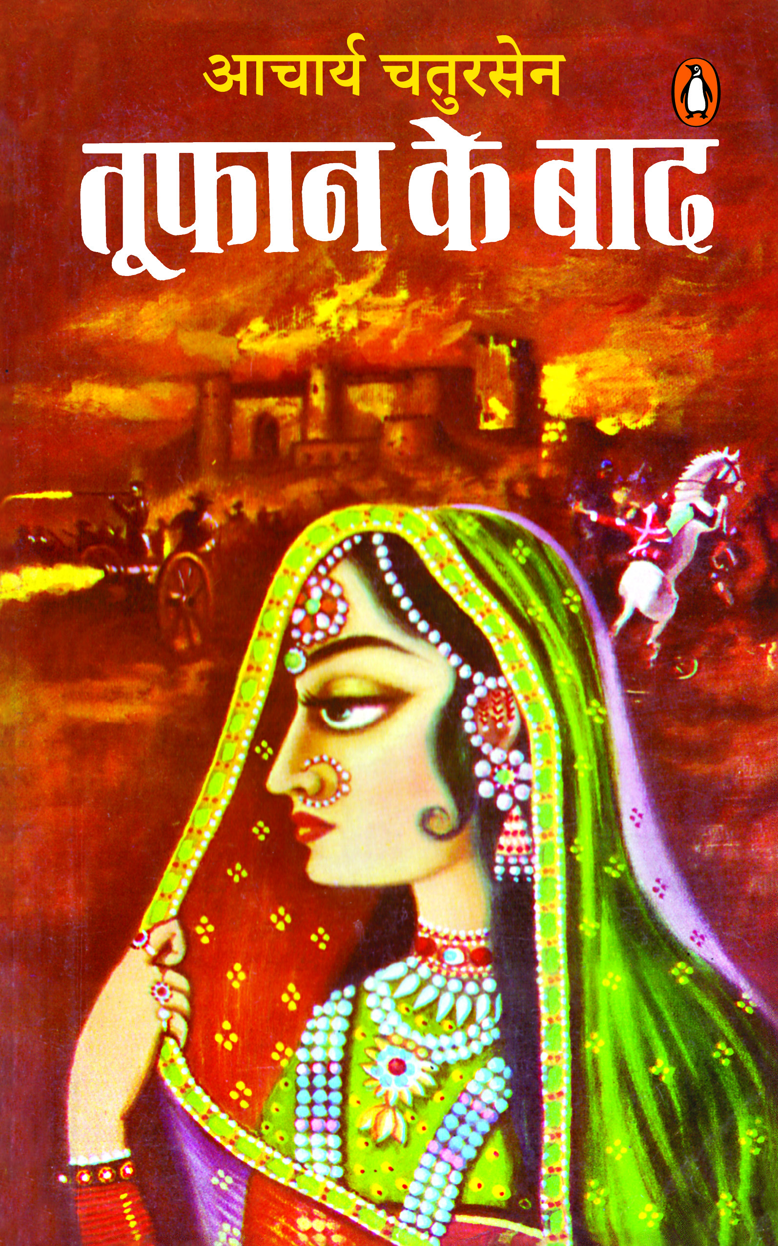 Toofan Ke Bad/तूफान के बाद