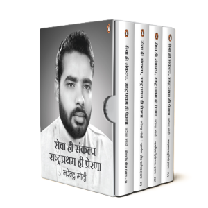 Sewa Hi Sankalp Rashtra Pratham Hi Prerna : Narendra Modi / सेवा ही संकल्प राष्ट्र प्रथम ही प्रेरणा : नरेन्द्र मोदी