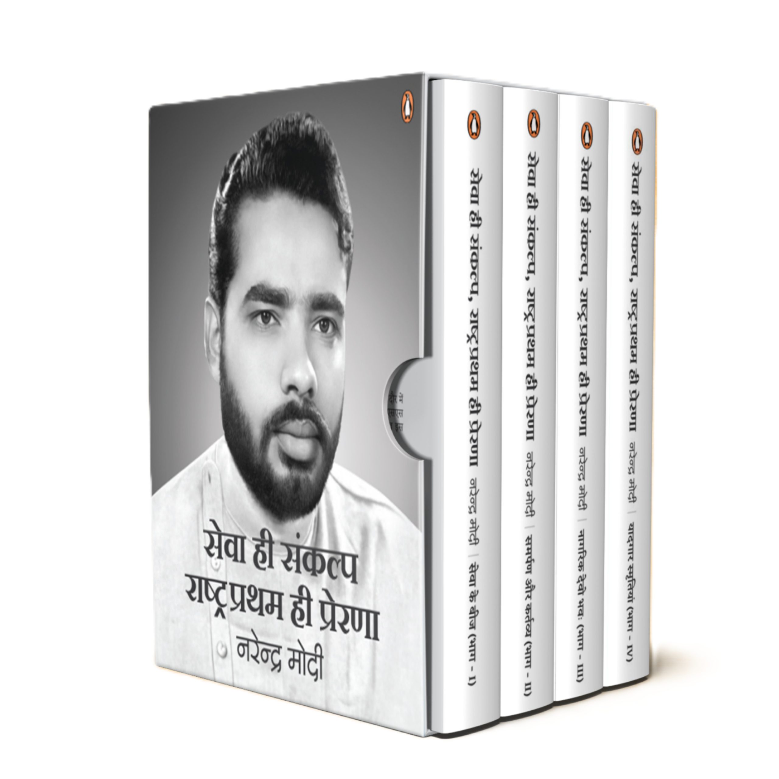 Sewa Hi Sankalp Rashtra Pratham Hi Prerna : Narendra Modi / सेवा ही संकल्प राष्ट्र प्रथम ही प्रेरणा : नरेन्द्र मोदी