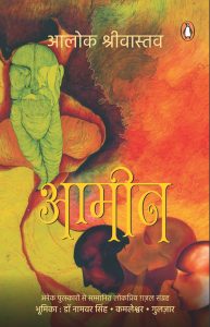 Aameen / आमीन Paperback