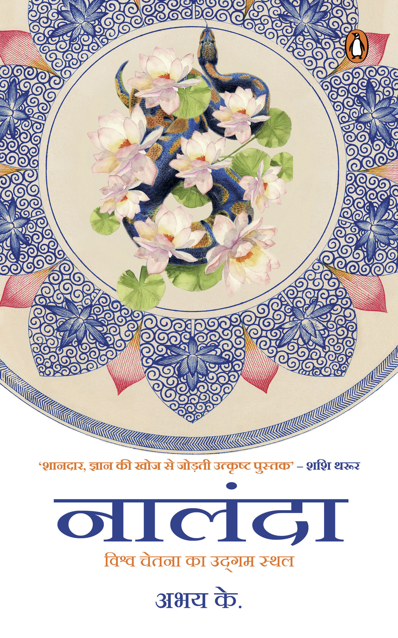 Nalanda Hindi / नालंदा