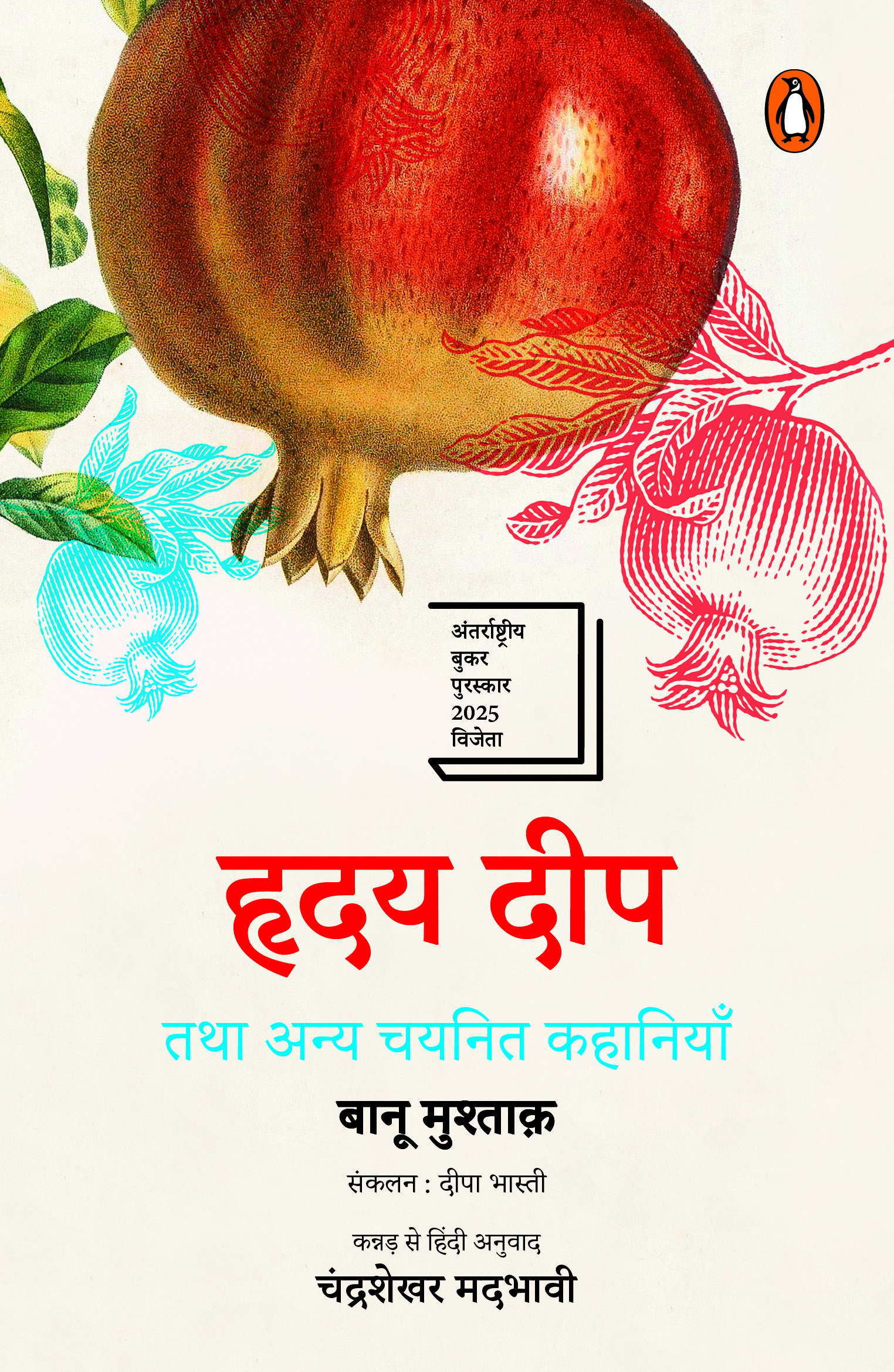 Heart Lamp Hindi / Hriday Deep / हृदय दीप