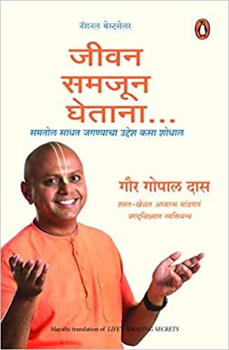 Life Amazing Secrets_Marathi