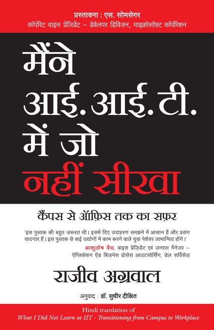 Maine IIT Meain Jo Nahi Seekha