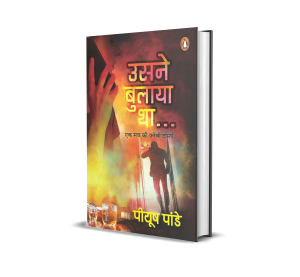 Usne Bulaya Tha. . . / उसने बुलाया था. . .