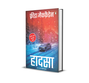 The  Crash Hindi / Hadsa / हादसा